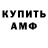 Амфетамин VHQ damn kids