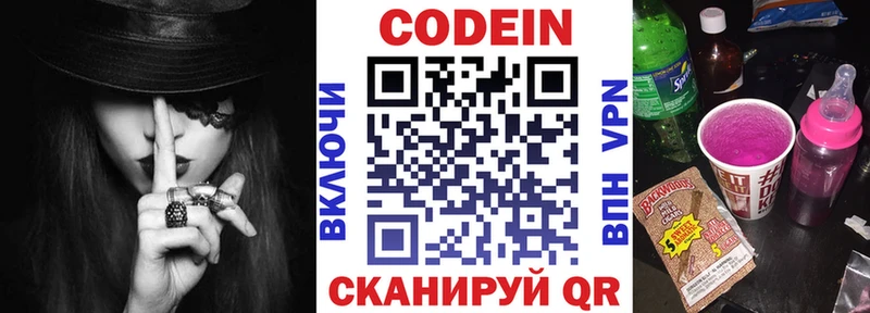 Кодеин напиток Lean (лин) Верхоянск